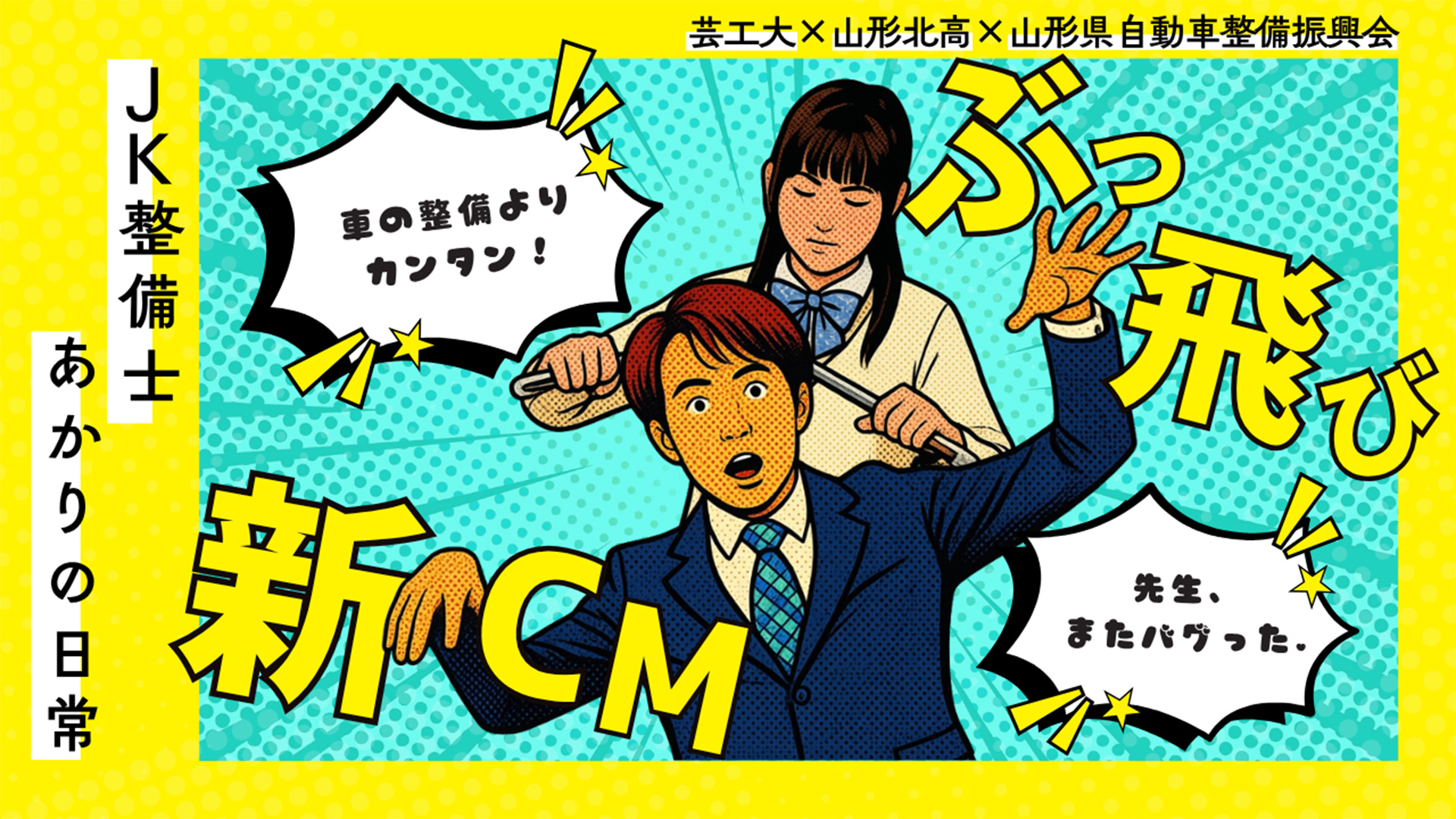 JK整備士バグった担任修理！？ 編